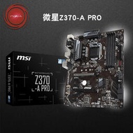 廠家出貨MSI 微星Z370-A PRO臺式機電腦主板1151 M.2華碩z370-p z390