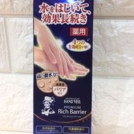 曼秀雷敦HAND VEIL PREMIUM Rich Barrier 高耐水性護手霜 70g