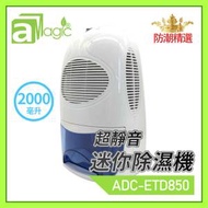 aMagic 2000毫升超靜音小型抽濕機 (ADC-ETD850)