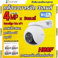 Ezviz กล้องวงจรปิดWIFI 3เลนส์ 4MP รุ่น H80F สามารถซูมได้12x ตรวจจับคนและรถได้อยางแม่นยำ สี24ชม.พูดโ