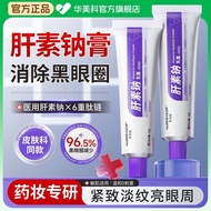 Huameike Heparin Sodium Eye Cream removes dark circles, fade Huameike Sodium Eye Cream removes dark 