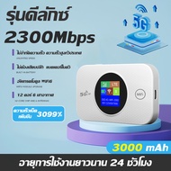 💥รับประกัน 5 ปี💥ไวไฟพกพา เร็วกว่ารุ่นชาร์จ100 เท่า เสียบใช้ทันที 2300mbps ไม่จำกัดความเร็ว ไร้ไดฟ์ ร