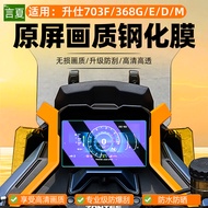 ZONTES 703F 703RR 703T 368G 368E 368D 368M 350E 150D/M/X Motorcycle Dashboard Tempered Glass Screen