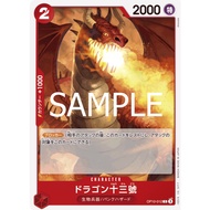 One Piece TCG OP10-012 | C | Dragon Number Thirteen