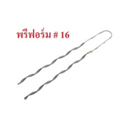 ฟรีฟอร์มรัดสายไฟ รัดสายอลูมิเนียมหุ้ม ขนาด 16 SQ.MM 25 SQ.MM 35 SQ.MM 50 SQ.MM