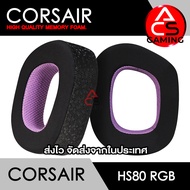 ACS ฟองน้ำหูฟัง Corsair (เลือกแบบได้) สำหรับรุ่น HS80 RGB Gaming Headset Memory Foam Earpads (จัดส่ง