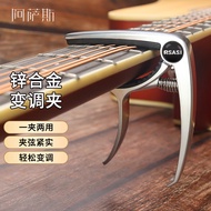 AT-🌞Arthas Capo Acoustic Clip for Wooden Guitar Electric Guitar Capo Ukulele Transposition Clip Universal Clip HIFT