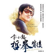 Bruce Lee Cheol.Behind the Boxing [28% off] 11101026047 TAAZE Reading Book Life Online Bookstore