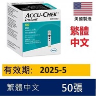 羅氏 - Accu-Chek Instant 羅氏逸智血糖試紙 韓國版 50張 (平行進口)