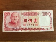 中華民國76年 壹佰圓100元 舊台幣-紙鈔收藏