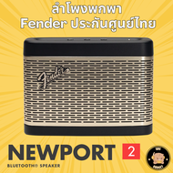 ลำโพง พกพา Fender Newport 2 ประกันศูนย์ไทย