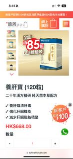 原價$668 德善 德譽製藥 養肝寶 (120粒) 二十年漢方精研 純天然本草配