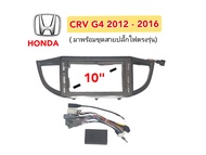 หน้ากากวิทยุ HONDA CRV G4 ปี.2012-2016 สีเทาเข้ม มาพร้อมสวิตซ์ไฟฉุกเฉิน(กล่องแคนบัส)น๊อตยึดจอ 4ตัว ช