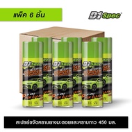 [แพ็ค 3ชิ้น/6ชิ้น] D1Spec สเปรย์ขจัดคราบยางมะตอย คราบสกปรก สีรถยนต์ คราบแมลง ยางไม้ 450ml x6