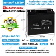💥รับประกัน 5 ปี 💥 แบตเตอรี่ 12V 20AH แบต UPS แบตเตอรี่โซล่าเซลล์ แบต 12V 8AHแบตเตอรี่ 12v 20a แบตลิเ