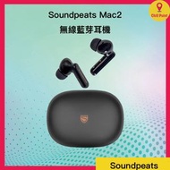 SOUNDPEATS - Soundpeats Mac2 無線藍芽耳機