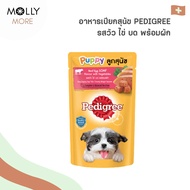 MOLLY✨ PEDIGREE อาหารสุนัข ชนิดเปียก (Pouch) อาหาเปียกสุนัข แบบซอง เพดดิกรี เพาช์ (ขนาด130กรัม)