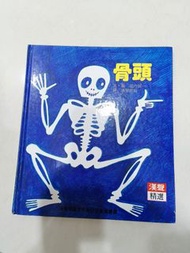 骨頭-堀內誠一-英文漢聲出版社-中華民國73年三月
