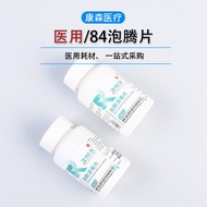 荣汇达医用泡腾消毒片84含氯消毒片 100粒/瓶 整箱批发包邮Rong Huida Medical Effervescent Disinfection Tablets 84 Chlorine-cont
