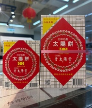 代購 台灣老太陽堂太陽餅