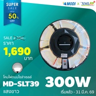 โคมไฟโซล่าเซลล์ UFO 300W รุ่น SLT39  แบรนด์ MODI x XML โคมไฟ โซล่าเซลล์ ไฟUFO ไฟถนน โซล่าเซลล์ ไฟโซล
