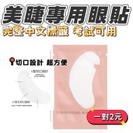 🔥50 Pairs 89 Yuan🔥 Eye Patch