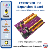 ESP32 Expansion Base Board บอร์ดขยายขาสำหรับ esp32 ทั้งแบบ 30 pin และ 38 black pin
