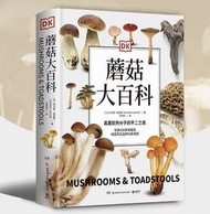 DK蘑菇大百科 視覺工具書 2000幅多角度精美插圖 介紹450多種野生蘑菇