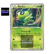 PTCG POKEMON CARD [Ver.2016] [1st Edition] [Celebi] [时拉比] CP5 001/036 HOLO [Japanese] [GEN' 90]