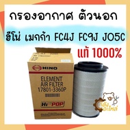 ไส้กรองอากาศ ลูกนอก Hino Mega FC4J FC9J JO5C ฮีโน่ เมกก้า No.17801-3360 **** แท้ *** กรองอากาศ กรองอ