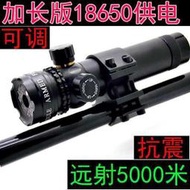 現貨：特惠 紅外線瞄準器 十字鏡 狙擊鏡 高清紅綠瞄準器 打獵可調 夜視狩獵防震瞄準鏡