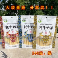 牦牛牧家牦牛奶条大袋248克奶酪奶酥休闲小吃奶干西藏特产藏本香Yak herdsman yak milk bar big bag 248 grams of milk20260318