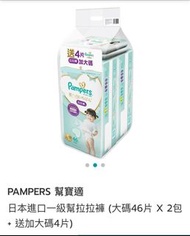 Pampers 拉拉褲大碼