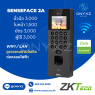 ZKTeco SenseFace 2A WiFi รุ่นใหม่ ปี 2024 สแกนใบหน้า นิ้ว บัตร บันทึกเวลาทำงาน เปิดประตู รับประกันสิ