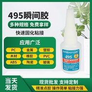 495 Glue Instant Dry Transparent Low Whitening Quick Dry Universal Glue Universal Type 495 Plastic R