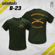 B23 (Short Sleeves) Infantry Undershirt