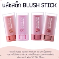 Blush Sunscreen Stick (Blush Stick) Cream SPF 50+ PA++++
