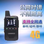 【現貨免運】警南mx2 4g全網通zello對講機公網手持不限距離對講機