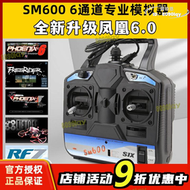 【全館免運】鳳凰模擬器sm600穿越機遙控器模擬器訓練航模固定翼直升機