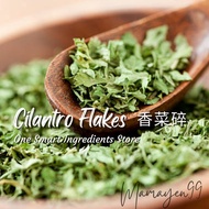 Cilantro Flake | Cilantro leaves flake | 干香菜碎 | Daun Ketumbar