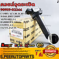 คอยจุดระเบิด CAMRY ACV30-3140-41WISH 2004-2009ALPHARD 2.4 HARRIER 2.4 ESTIMA 2.4 1AZ-FE2AZ-FE#90919-