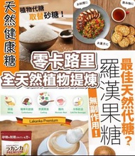 日本製🇯🇵 羅漢果天然代糖 950g