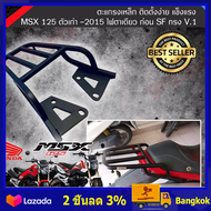 ตะแกรงท้ายมอไซ แร็คท้าย msx [ สำหรับ MSX125 ท้ายสั้นเท่านั้น ](40 x 30x10 cm)