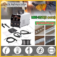 (อุปกรณ์ครบชุด) ตู้เชื่อม ตู้เชื่อมไฟฟ้า 2 ระบบ เครื่องเชื่อม Mini Inverter IGBT ตู้เชื่อมอาร์กอน ช่