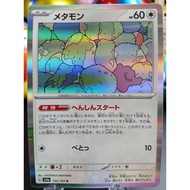 Ditto (Pokemon Ball Pattern) 132/165 Sv2a Pokemon 151 Holo Japanese NM
