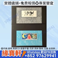 老郵票，奔馬郵票，從小就愛科學小型張，小型張月季花郵票，水滸傳郵票，紅樓夢小型張郵票，梅蘭芳郵票，毛主席郵票，J字郵票，T字郵票，80猴票，老紀特郵票，首日封，大版票，牡丹郵票，仕女圖郵票，開國大典郵