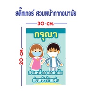 Sticker Please Wear A Mask A4 Size