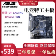 Asus/Asus TUF GAMING B460M-PLUS/PRO Computer Desktop Game Office Princess Board Tenth Generation U