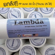 ไส้กรองน้ำ PP Sediment Lambda 30 นิ้ว (ยกลัง) 5 ไมครอน 9WAREE