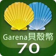 貝殼幣 70點（ 限門市購買）【520game】